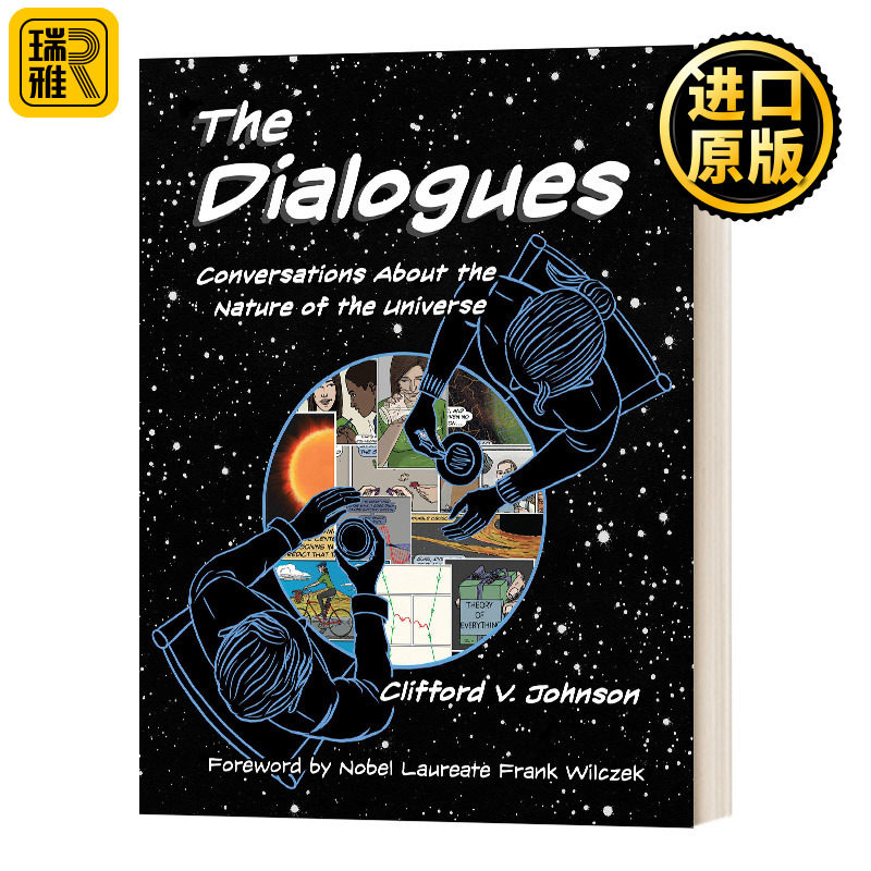 对话关于宇宙本质的对话