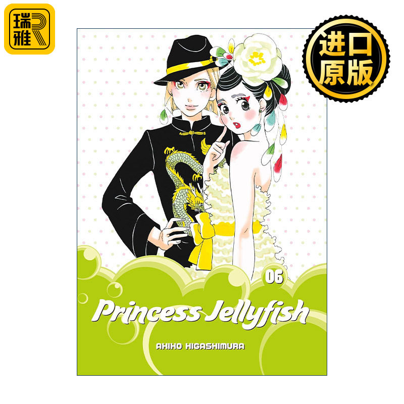 Princess Jellyfish 6 海月姬 水母公主6 同名动漫漫画 东村明子