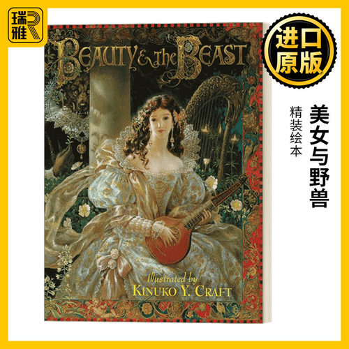 美女与野兽英文原版精装绘本