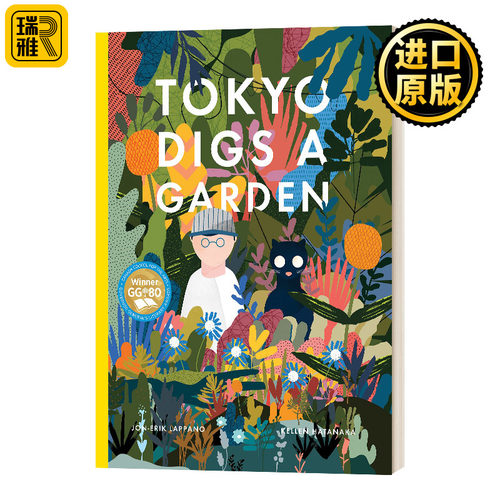 东京挖花园英文原版插画绘本