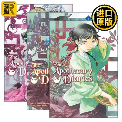 药屋少女的呢喃系列1-3册