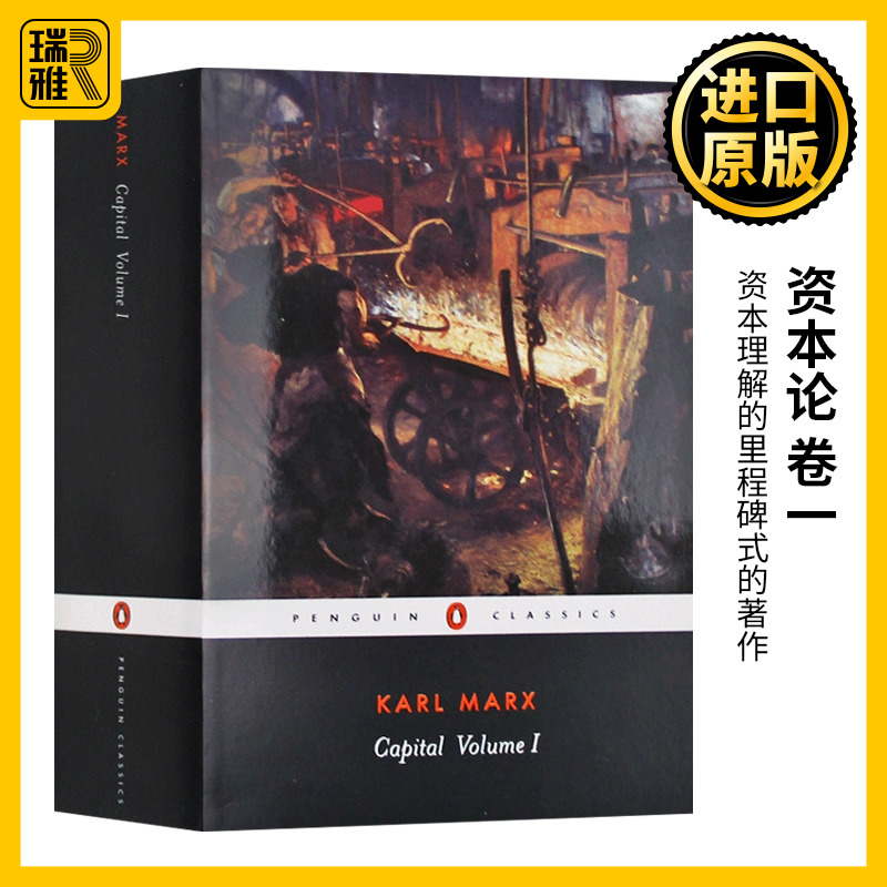 资本论 卷一 英文原版 Capital Volume I 卡尔马克思资本论1 政治经济学 批判经济学 Karl Marx 全英文版正版原著进口英语书籍