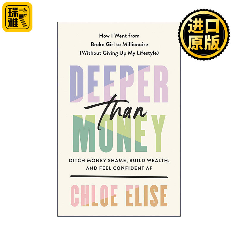 Deeper Than Money 比金钱更深刻的含义 摆脱金钱羞耻 积累财富 女性理财指南 Chloe Elise 精装