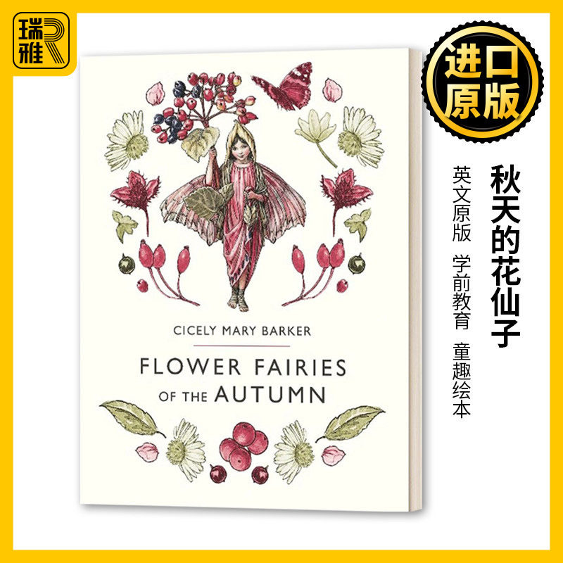 秋天的花仙子 英文原版 Flower Fairies of the Autumn 学前教育 童趣绘本 英文版 Cicely Mary Barker 进口英语原版书籍