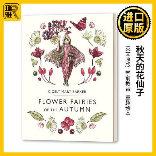 秋天的花仙子英文原版