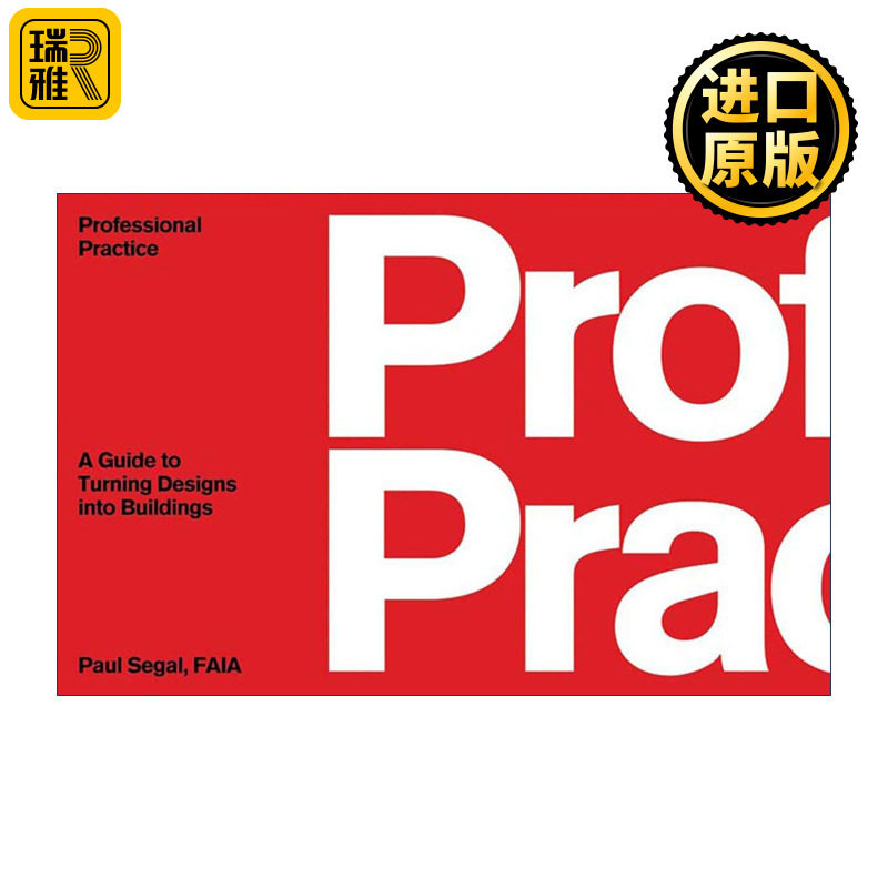 Professional Practice 专业实践 将设计转化为建筑的指南 AIA美国建筑师协会杰出设计奖得主Paul Segal