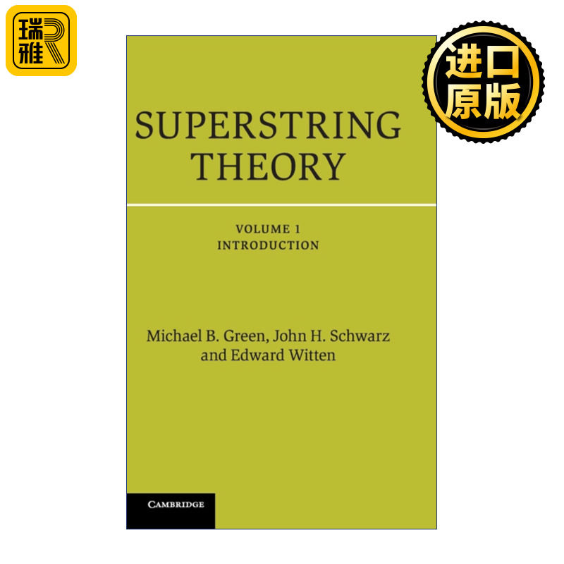 Superstring Theory 超弦理论 卷一 25周年纪念版 剑桥数学物理学专著 精装