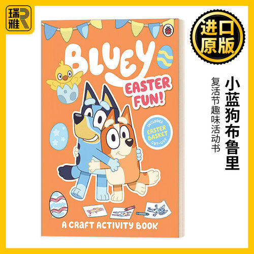 小蓝狗布鲁里复活节趣味活动书