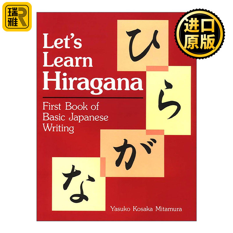 原版 Let's Learn Hiragana 让我们学习平假名 基础日语写作指南 进口原版书籍