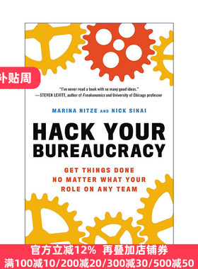 Hack Your Bureaucracy 与官僚系统共舞