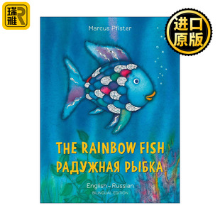 原版 The Rainbow Fish Eng/Russian 彩虹鱼 英语-俄罗斯语双语版 绘本 1993凯特格林纳威奖 进口原版书籍