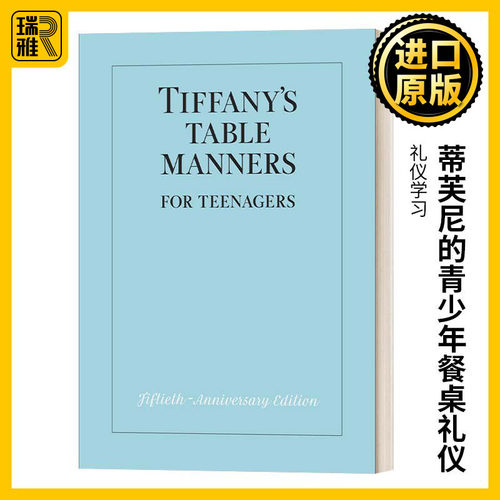蒂芙尼的青少年餐桌礼仪英文原版