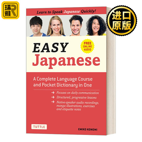 Easy Japanese (Easy Language) 简易日语教程与袖珍词典 含在线音频