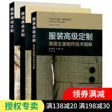 设计与纸样 结构制图设计及其应用教程 裙子 设计入门书籍世界经典 上装 正版 高级定制CHANEL高级女装 服装 制作技术精解