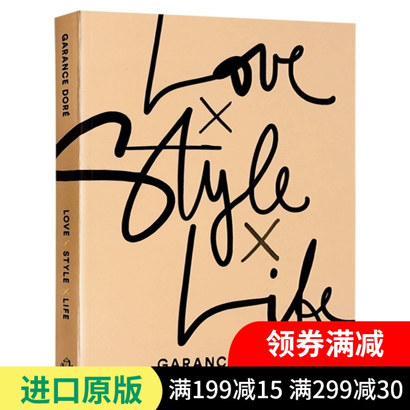 Love Style Life 爱上时尚生活 英文原版书 时尚摄影 法国街拍女王 Garance Doré 新作 英文版进口英语艺术类书籍