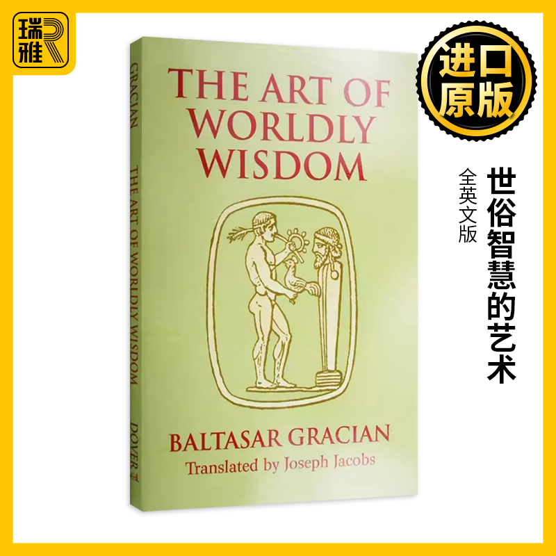 世俗智慧的艺术英文原版