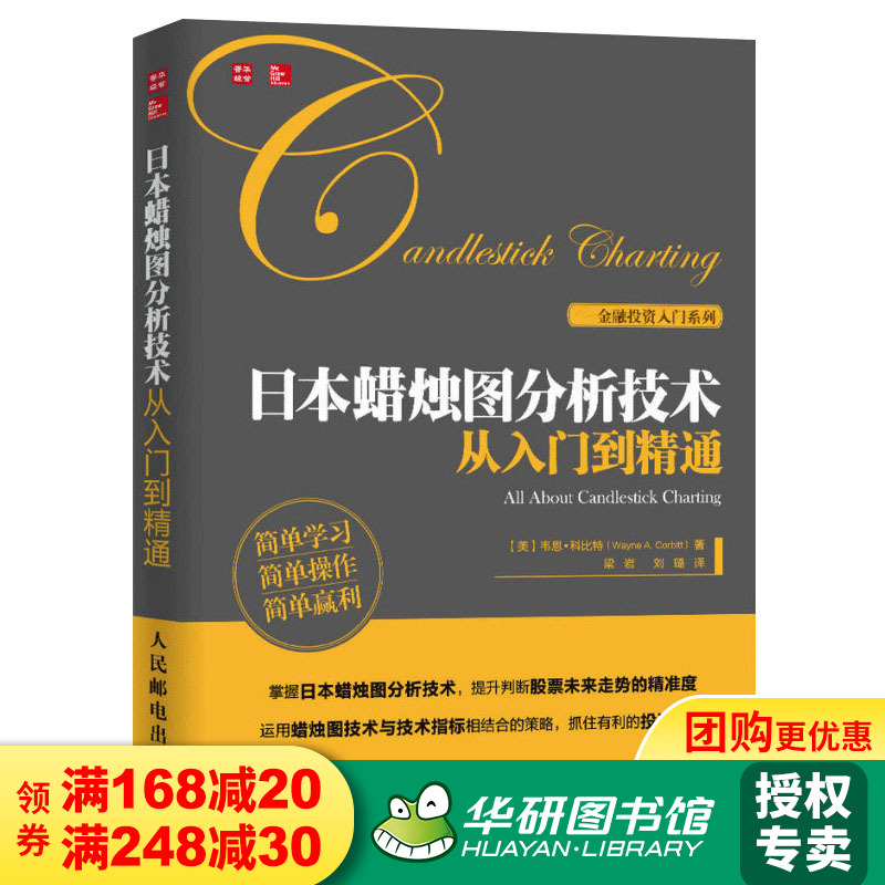 正版 日本蜡烛图分析技术从入门到精通 股票基础知识 期货市场技术分析交易策略投资 日本蜡烛图技术新解分析教程 投资理财书籍