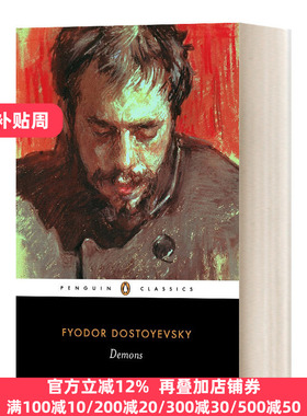 Demons 群魔 黑经典 陀思妥耶夫斯基 Fyodor Dostoyevsky