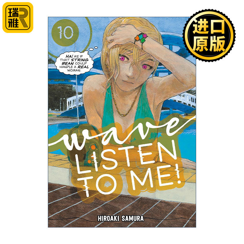 Wave, Listen To Me! 10 听我的电波吧10 同名日剧动漫漫画 沙村广明 讲谈社