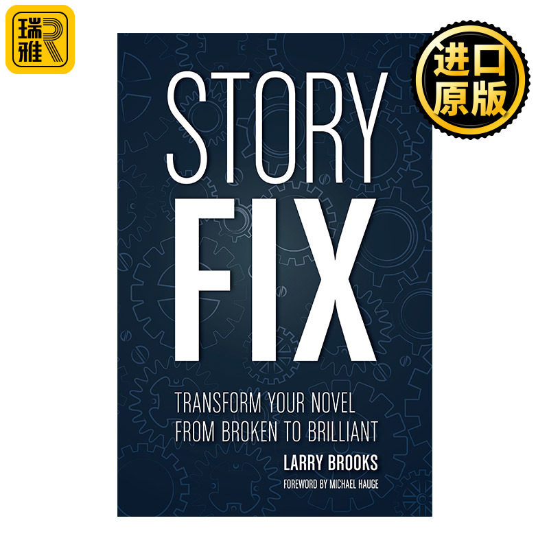 Story Fix 故事修复 把你的小说从碎片变得精彩 故事工程作者Larry Brooks