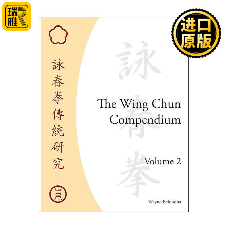 英文原版 The Wing Chun Compendium Volume Two 咏春拳纲要 卷二 传统研究 叶问 武术指南 精装 Wayne Belonoha 进口英语原版书籍