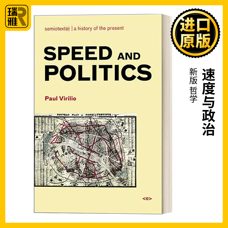 速度与政治新版哲学