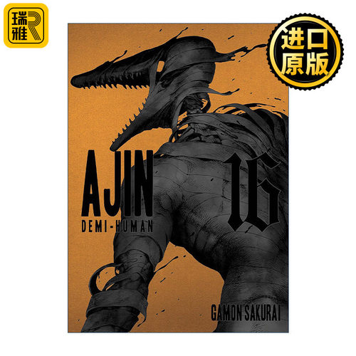 Ajin 16: Demi-Human 亚人 卷十六 科幻漫画 樱井画门Gamon Sakurai