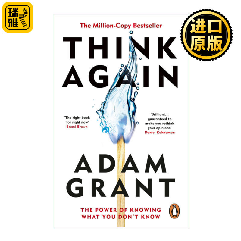 Think Again 重新思考 知所未知的力量 亚当·格兰特