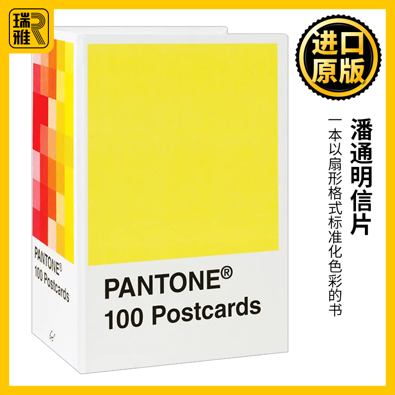 潘通明信片英文原版明信片