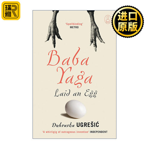 Baba Yaga Laid an Egg 芭芭雅嘎下了一个蛋 杜布拉夫卡·乌格雷西奇