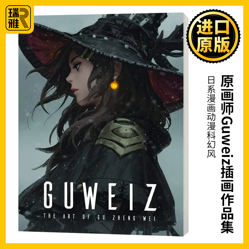 精装 Guweiz Art of Guweiz英文原版