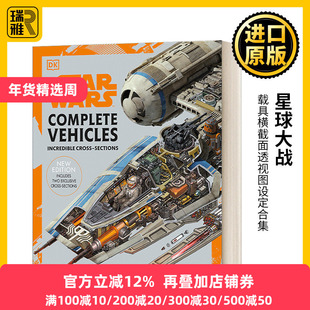 星球大战 载具横截面透视图设定合集 英文原版 Star Wars Complete Vehicles New Edition完全车辆图解 插画艺术画册 进口英语书籍