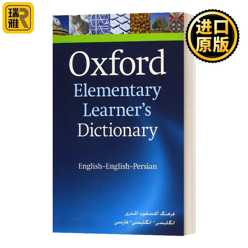 牛津初级学习词典英语-波斯语