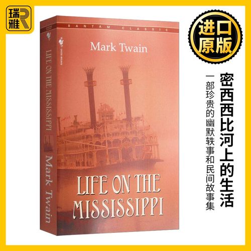 密西西比河上的生活 英文原版 Life On The Mississippi 经典文学小说 Mark Twain 马克吐温 全英文版进口英语书籍