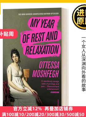 My Year of Rest and Relaxation 休眠一年 奥戴莎?莫思斐 Ottessa Moshfegh