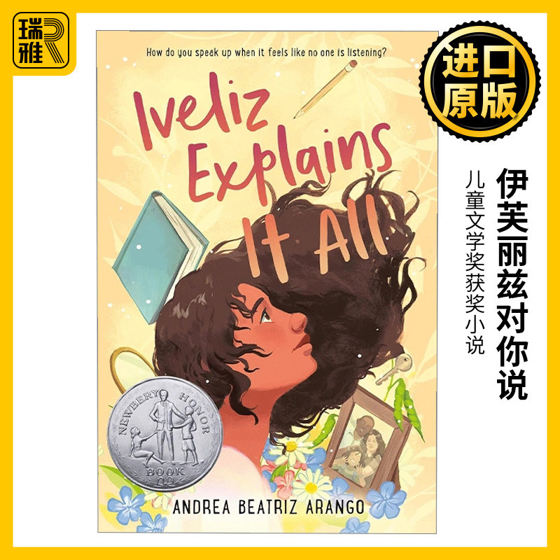 伊芙丽兹对你说纽伯瑞2023银奖