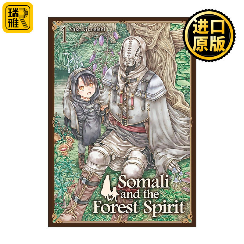 英文原版 Somali and the Forest Spirit Vol.1 索玛丽与森林之神 漫画卷1 望月真里子 英文版 进口英语原版书籍