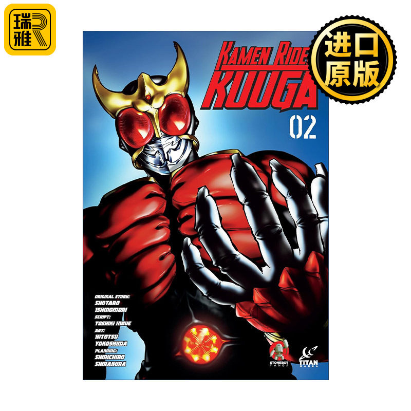 Kamen Rider Kuuga Vol. 2 假面骑士空我 漫画卷二 石森章太郎
