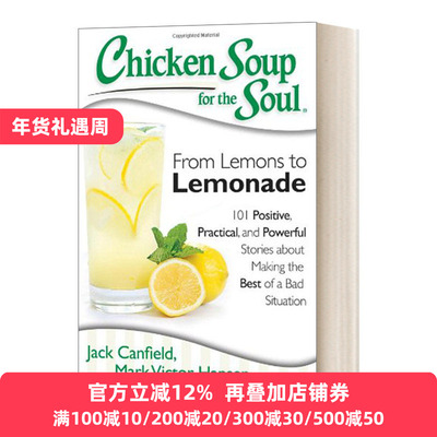 心灵鸡汤：从柠檬到柠檬水