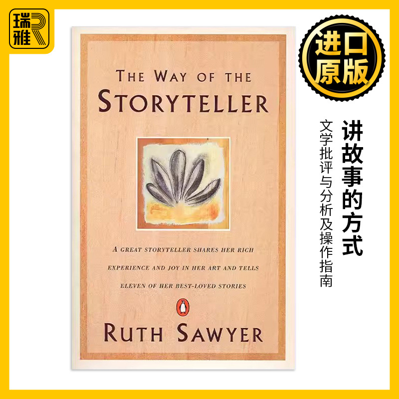 The Way of the Storyteller 讲故事的方式 文学批评与分析及操作指南 Ruth Sawyer 书籍/杂志/报纸 文学小说类原版书 原图主图