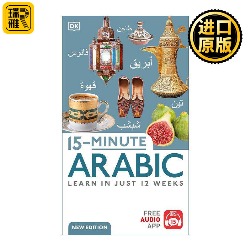 英文原版 15-Minute Arabic 每天15分钟学习阿拉伯语 DK语言学习词汇句子语法 附app音频 英文版 进口英语原版书籍