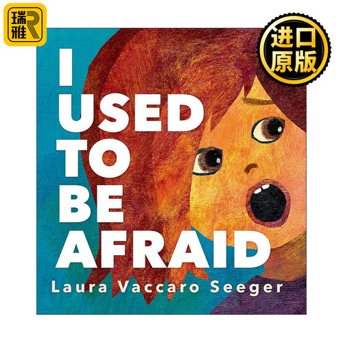 I Used to Be Afraid 我以前会害怕 精装绘本 克服恐惧 劳拉·瓦卡罗·希格