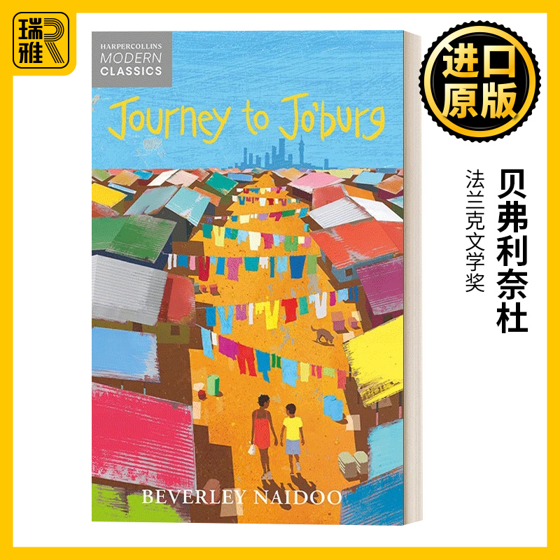 Journey to Jo’Burg 约翰内斯堡不再哀伤 贝弗利·奈杜 法兰克文学奖 卡内基奖章