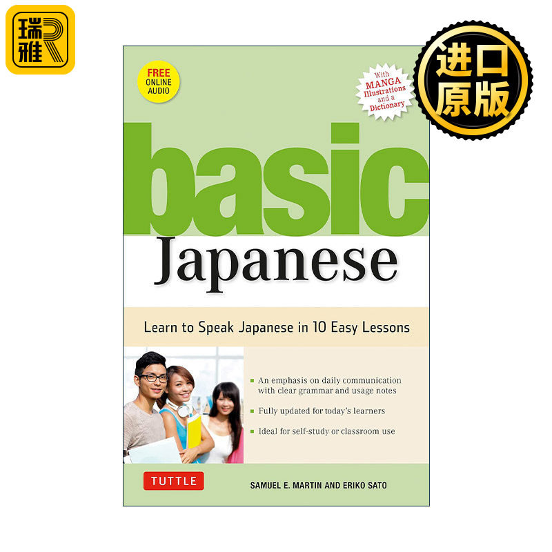 原版 Basic Japanese 基础日语 在10个简单的课程中学习日语 修订版 漫画插图 Samuel E. Martin 进口原版书籍