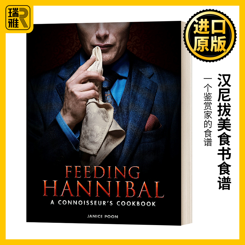 现货汉尼拔美食书食谱英文原版 Feeding Hannibal A Connoisseurs Cookbook沉默的羔羊烹饪菜谱 Janice Poon进口英语原版书籍-封面