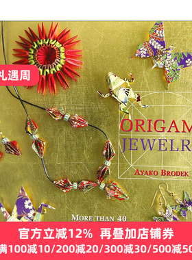 Origami Jewelry 折纸珠宝 超过40个精美折叠设计与佩戴方式 日本传统折纸工艺 Ayako Brodek