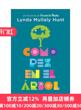 原版 Como pez en el árbol. Una novela sobre la dislexia / Fish in a Tree 树上的鱼 爬树的鱼 西班牙语版 进口原版书籍