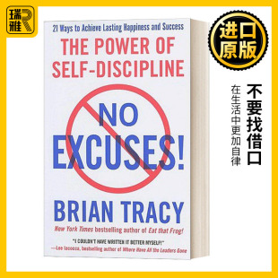 No Excuses 不要找借口 没有借口 Brian Tracy