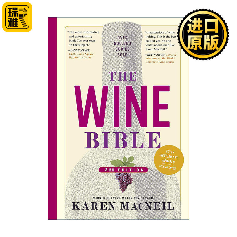 葡萄酒宝典第3版修订版