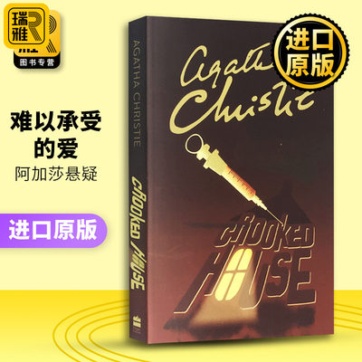 阿加莎系列 怪屋 英文原版 Crooked House Agatha Christie 阿加莎 悬疑推理侦探小说 全英进口英语书籍 搭无人生还尼罗河上的惨案